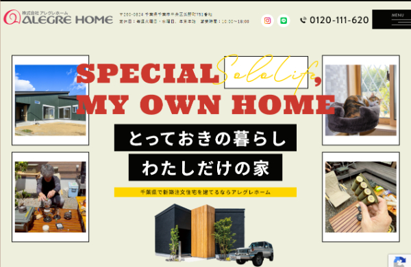 アレグレホーム公式HP