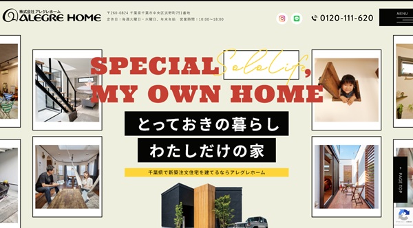 アレグレホーム公式HP