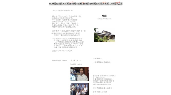 大光建設公式HP