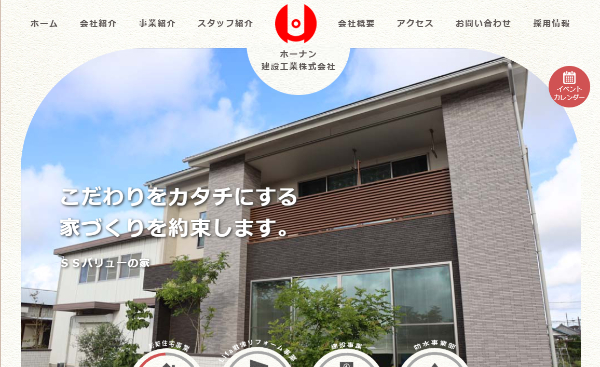 ホーナン建設工業公式HP