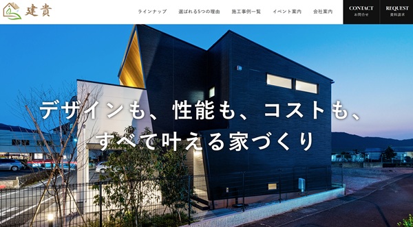 建貴公式HP