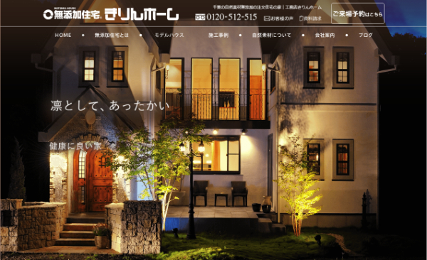 きりんホーム公式HP