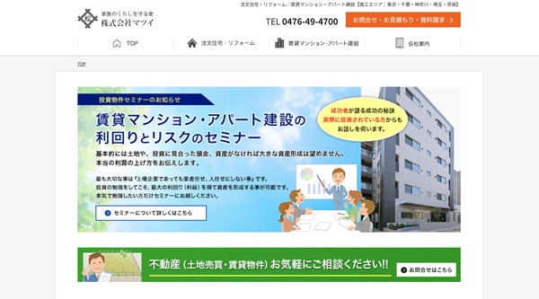 マツイ公式HP