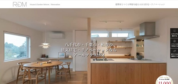 アールプラスDM公式HP