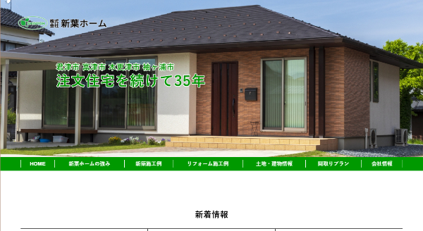 新葉ホーム公式HP